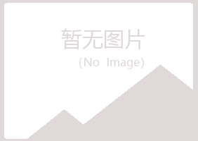 鹤峰县白山律师有限公司